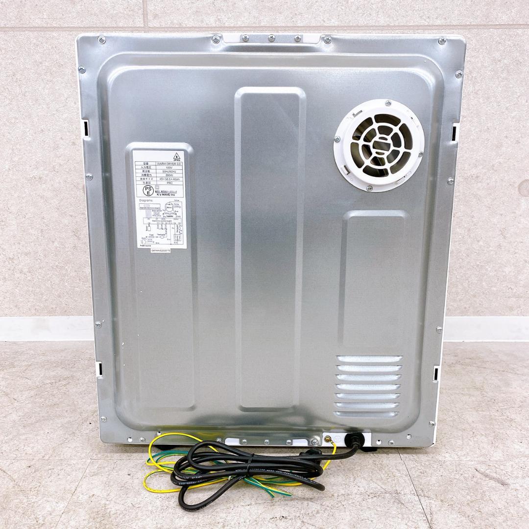 WARM DRYER 3.0 小型衣類乾燥機 2022年製 コンパクト乾燥機