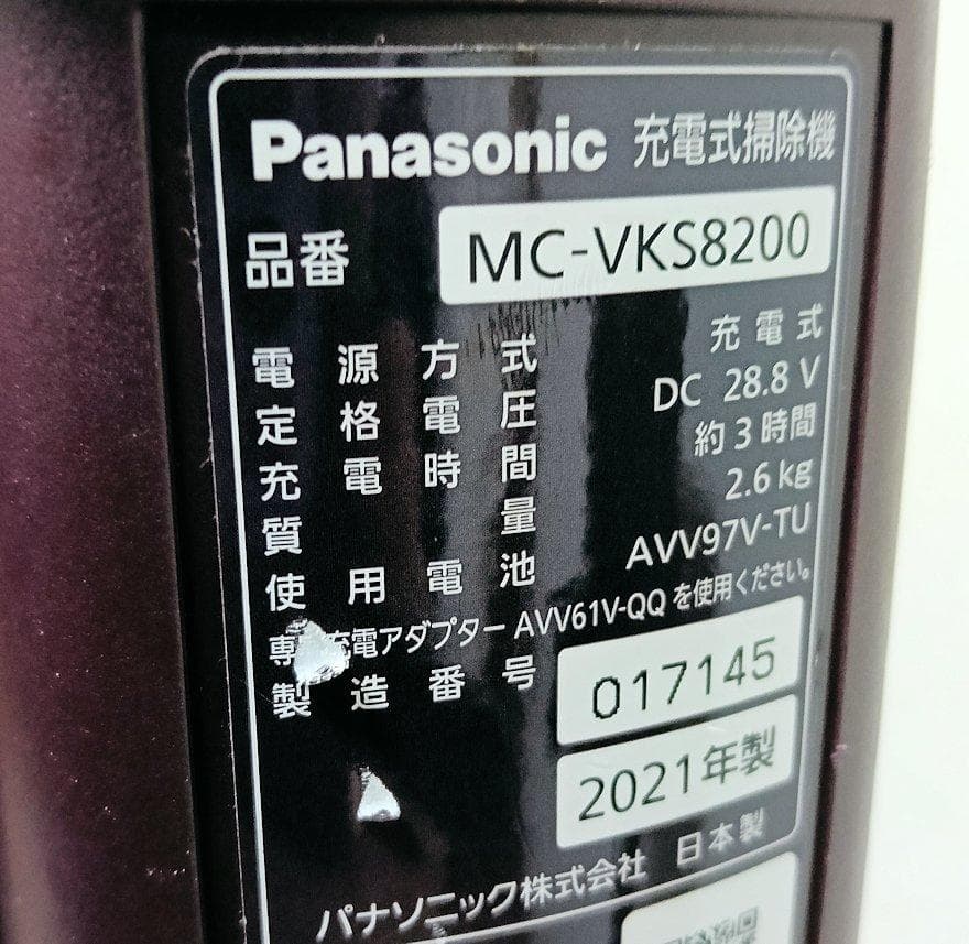 送料無料　2021年製　Panasonic コードレス掃除機MC‐VKS8200