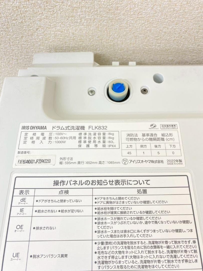 ドラム式 IRISOHYAMA 8kg 2022年製 FLK832 M20d