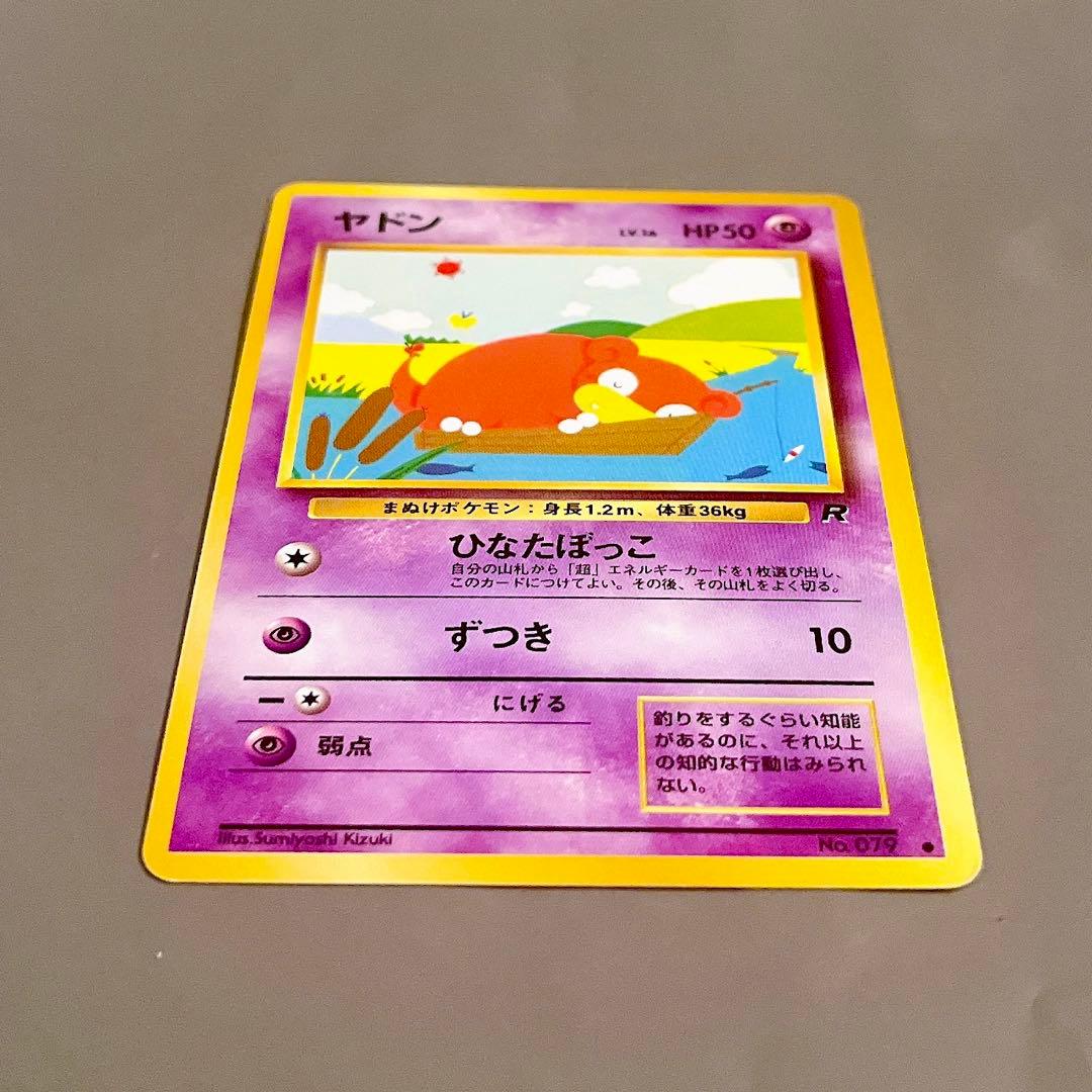 【美品・旧裏】ポケモンカード ヤドン LV.16 No.079 ひなたぼっこ