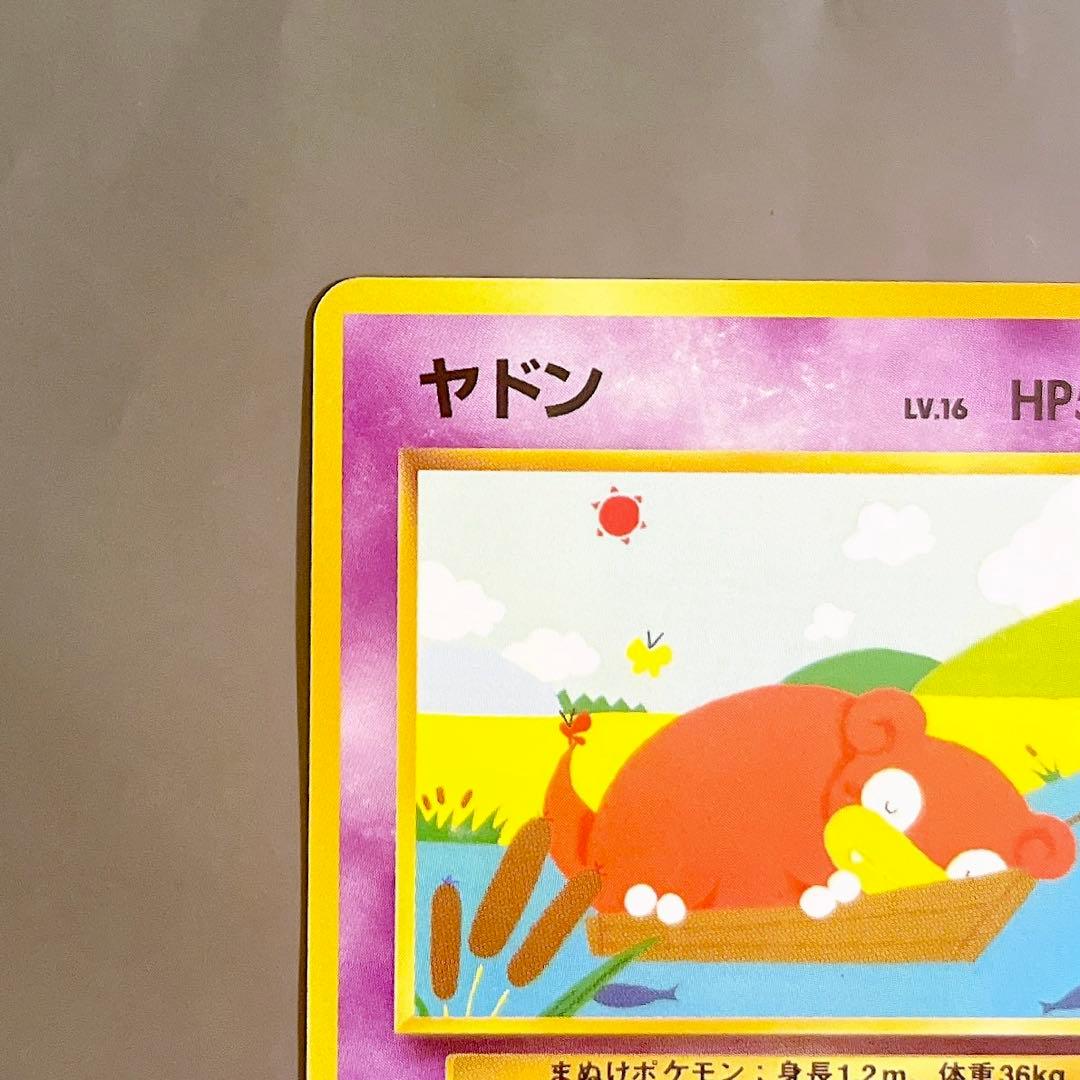 【美品・旧裏】ポケモンカード ヤドン LV.16 No.079 ひなたぼっこ