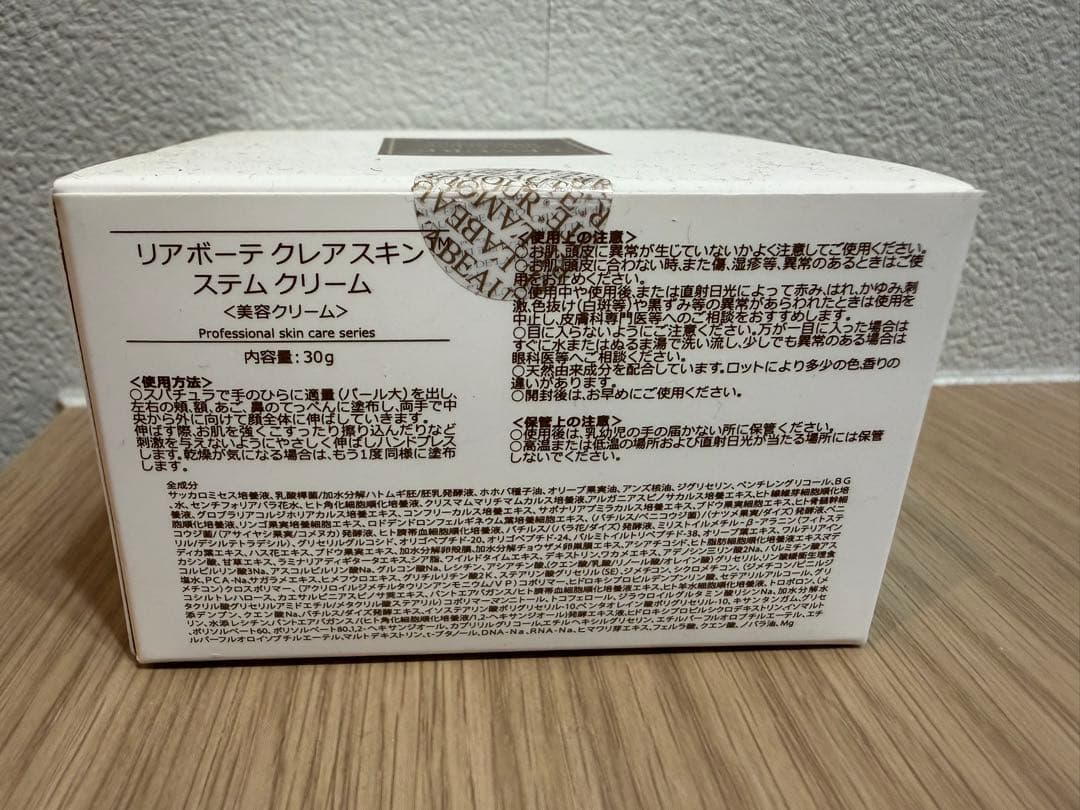 リアボーテ　クレアスキンステムクリーム美容クリーム30g