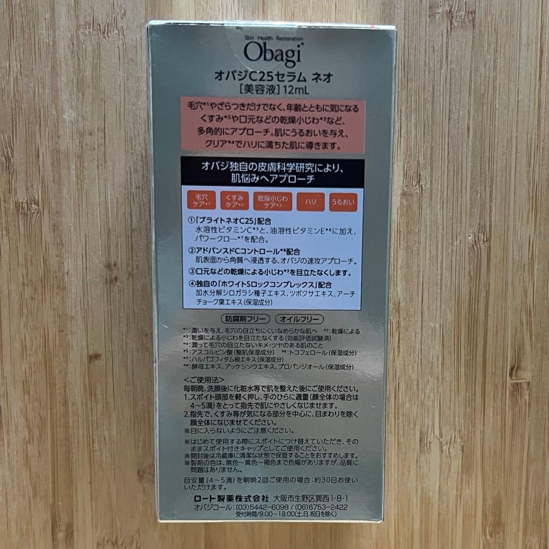 オバジC25セラムネオ 12ml 美容液 ロート製薬 Obagi