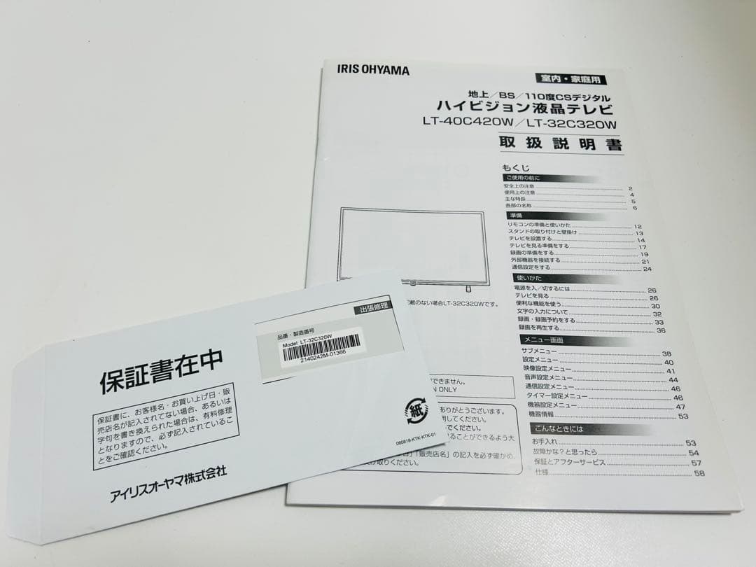 【3月9日まで】アイリスオーヤマ32型液晶テレビ LT-32C320W