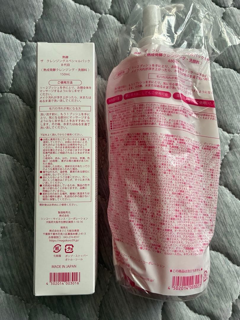 熟酵　クレンジングスペシャルパック　新品・未使用　8代目