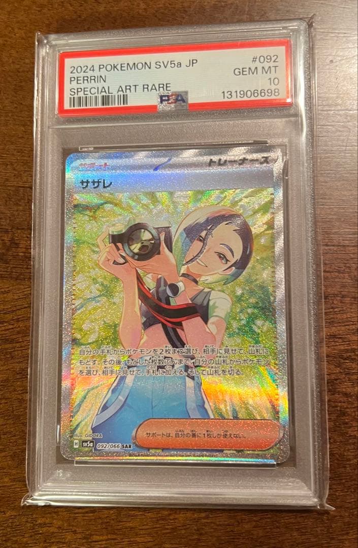 PSA10 サザレ SAR SV5a クリムゾンヘイズ 092/066
