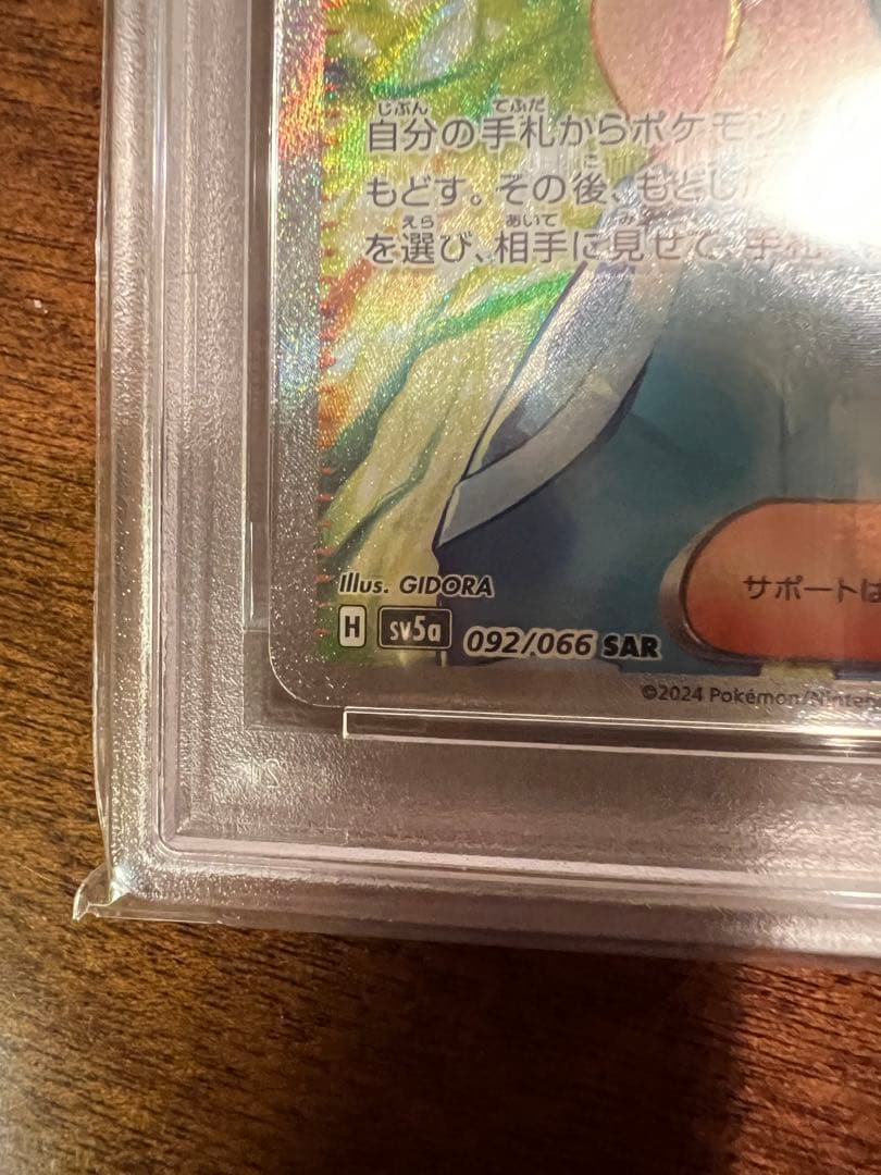 PSA10 サザレ SAR SV5a クリムゾンヘイズ 092/066