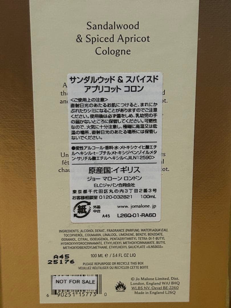 ジョーマローン　サンダルウッド&スパイスドアプリコットコロン　100ml