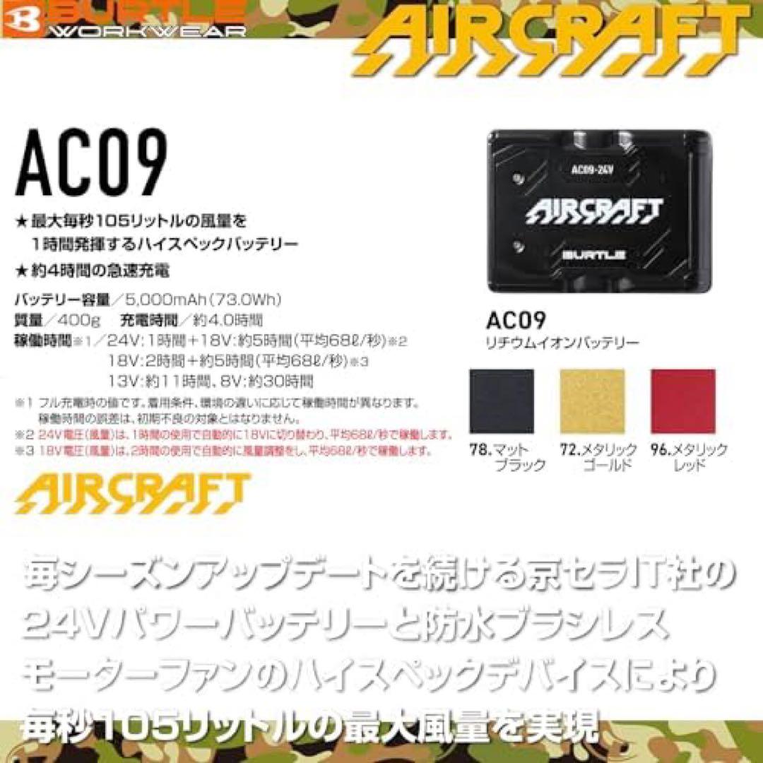2025年　バートル AC09 AC09-2 24Vバッテリー　ファンセット②