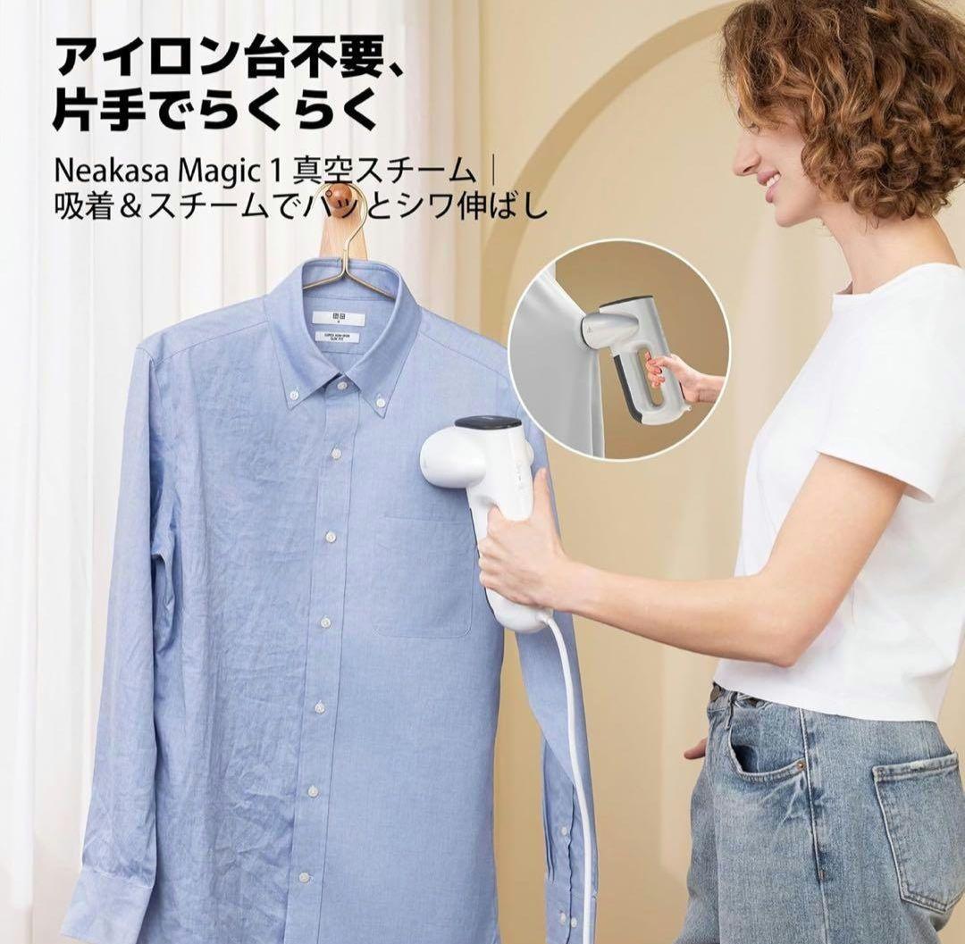 【新品未開封】Neakasa 衣類スチーマー 真空吸着式スチームアイロン