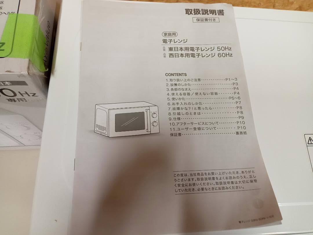 美品　ニトリ　電子レンジ　MM720CUKN4　50Hz