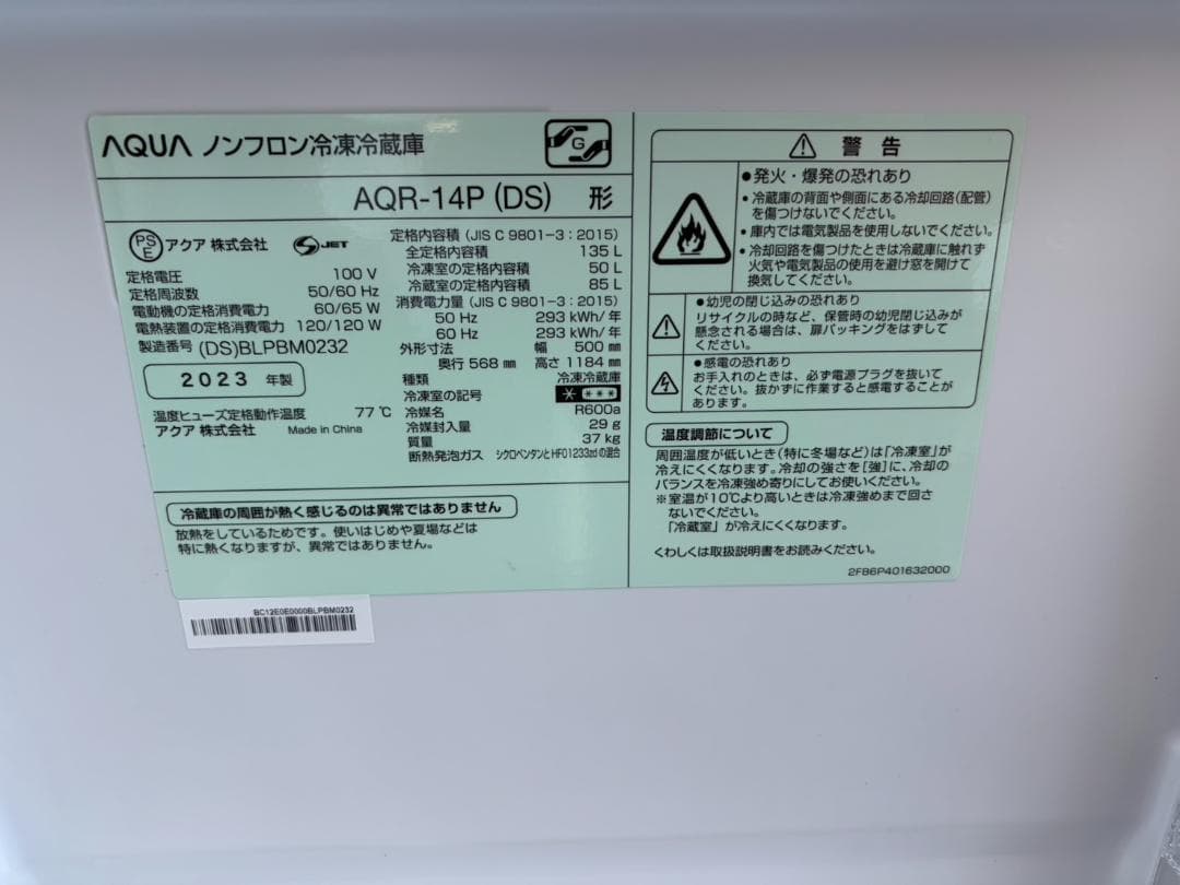 【福岡市限定】冷蔵庫 アクア 2023年 135L 【安心の3ヶ月保証】