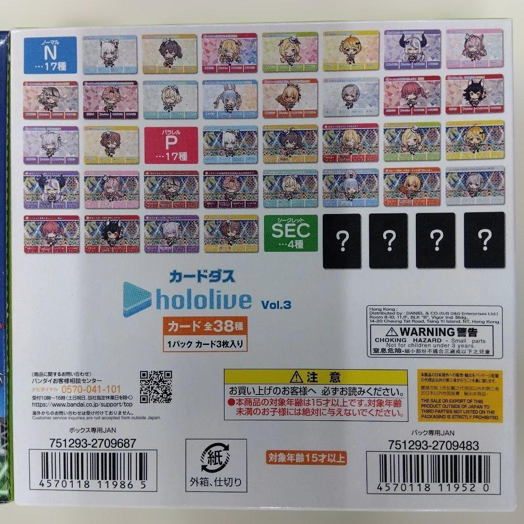 ホロライブ カードダス Vol.3 2BOX