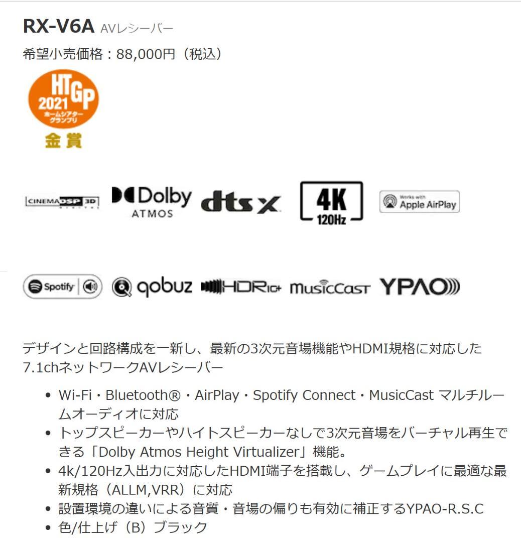 YAMAHA AVアンプ RX-V6A　美品美音快調・付属品多彩・大満足ライフ
