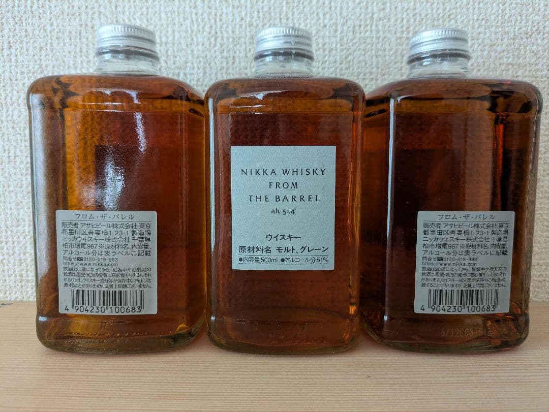 【新品未開封】フロムザバレル 3本セット