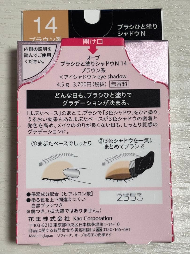 AUBE ブラシひと塗りシャドウN 14 ブラウン系　アイシャドウ