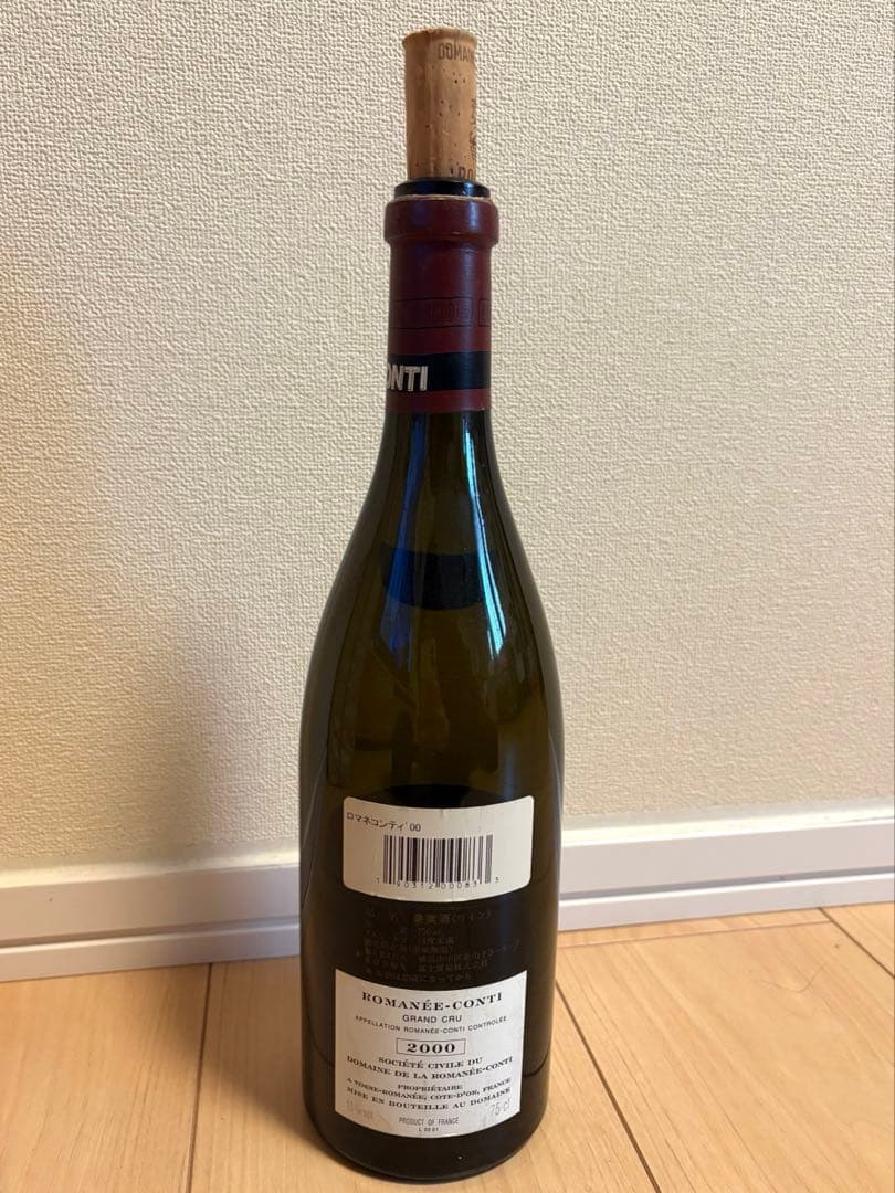 ロマネコンティ ROMANÉE-CONTI 2000年 空瓶 コルク付