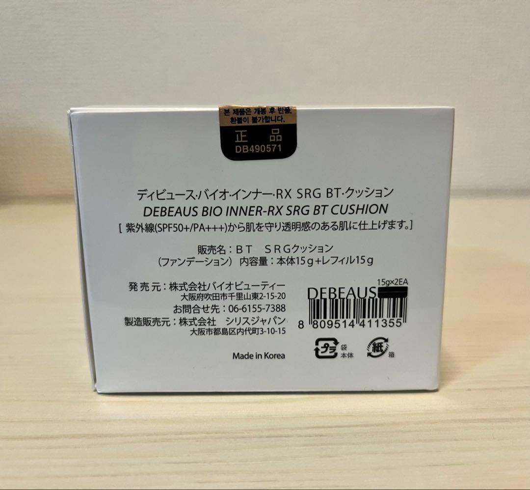 【新品】DEBEAUS バイオ インナー RX BT本体 クッション ファンデ