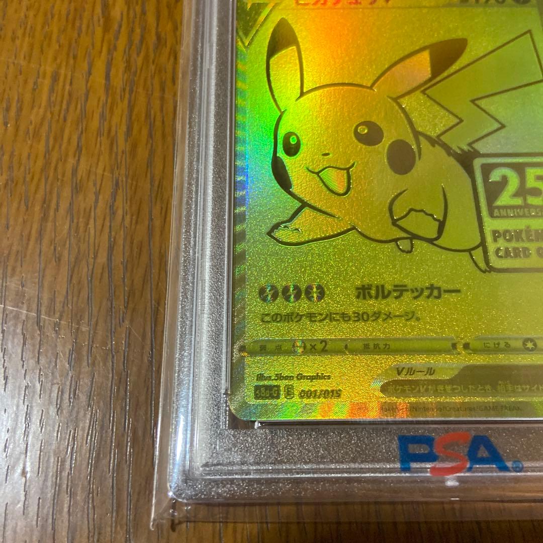 2021年 ポケモンカード ピカチュウ 25周年　psa10