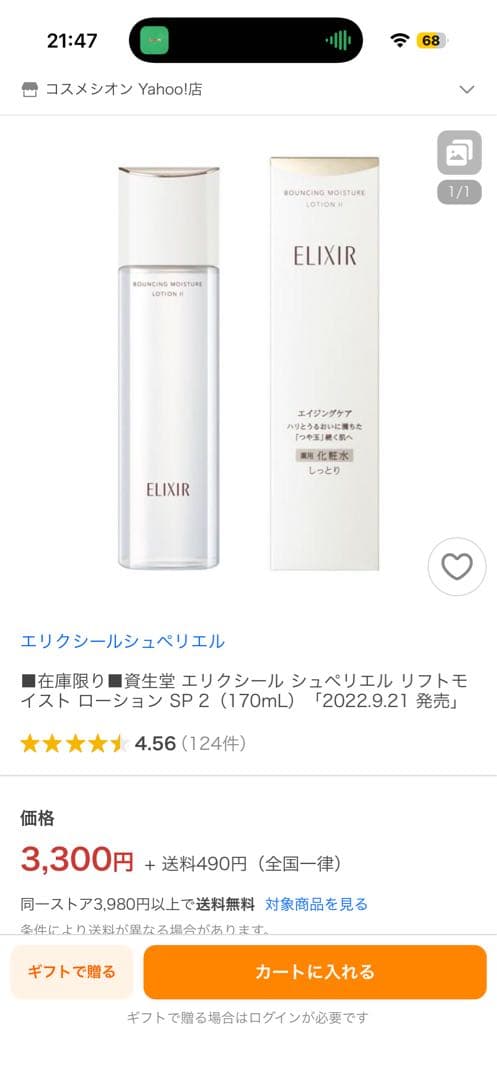 エリクシール リフトモイスト ローション SP Ⅱ 化粧水 しっとり 3本セット