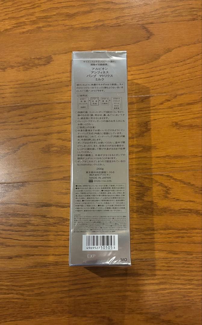 【新品・未使用・未開封】アルビオン アンフィネス パンプマトリクスミルク 正規品