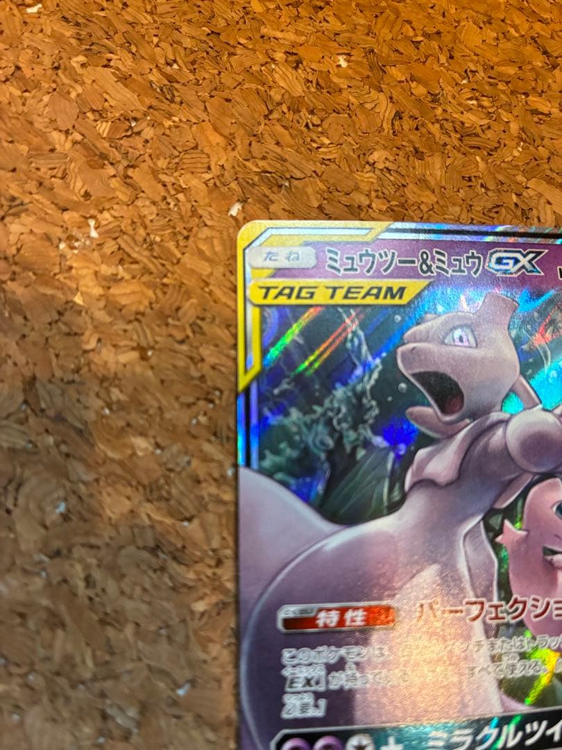 美品　ミュウツー＆ミュウGX TAG TEAM