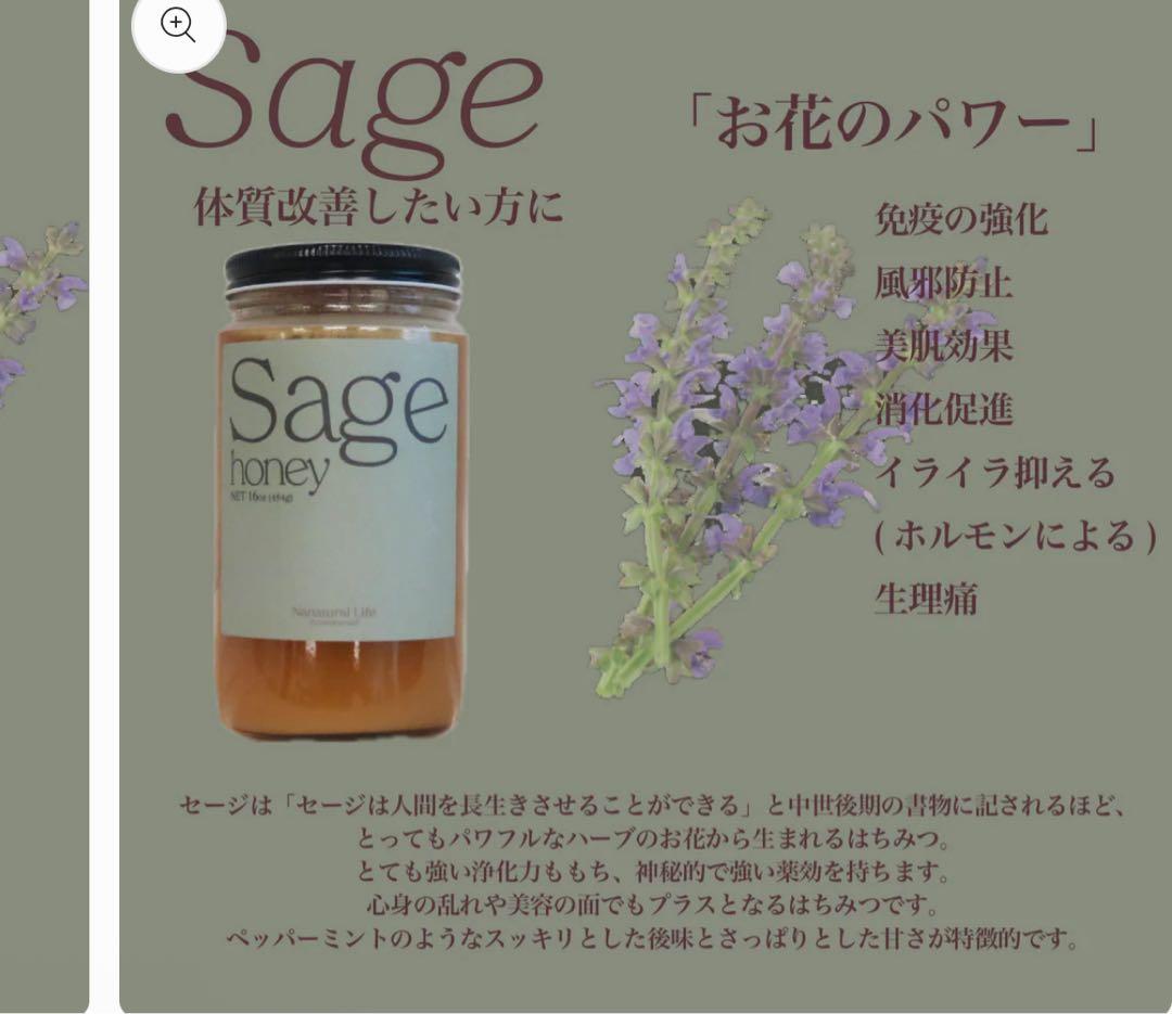Nanatural はちみつ Sage honey