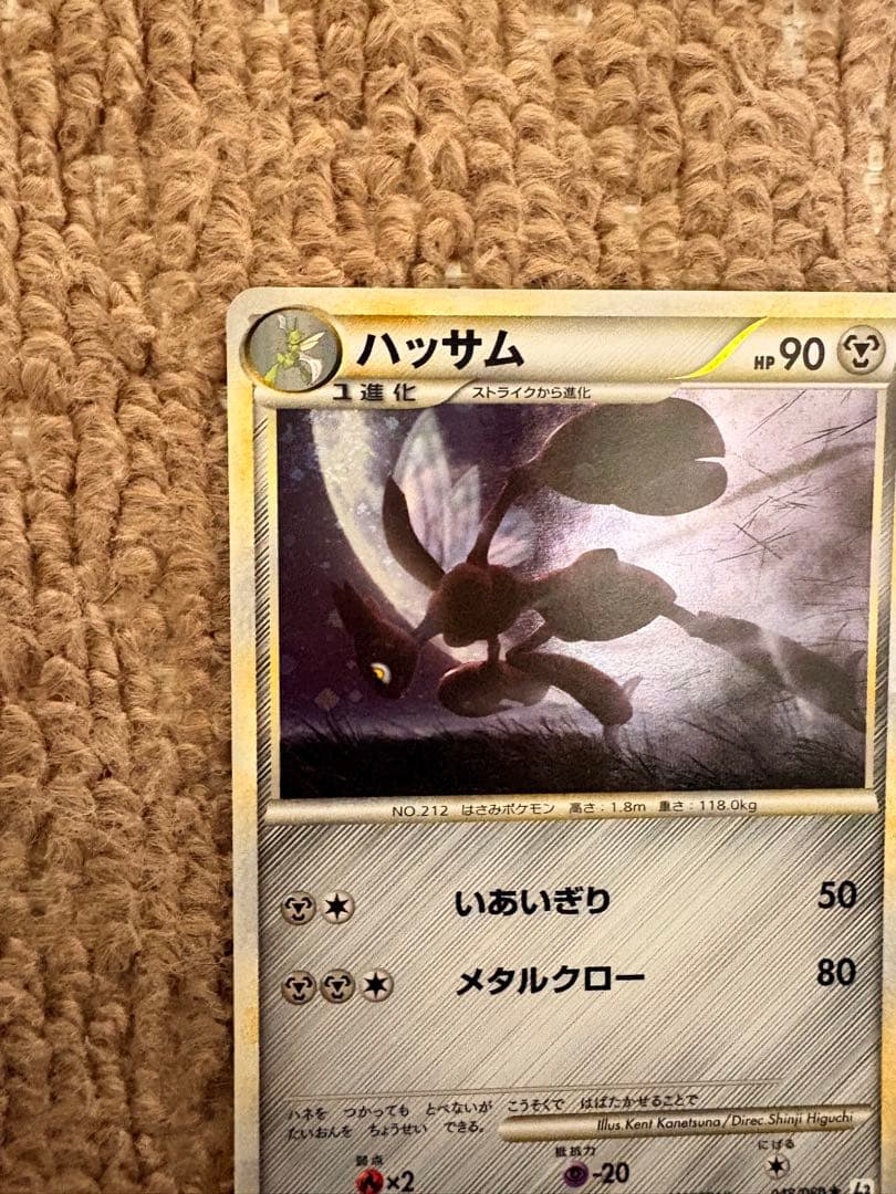 ハッサム ポケモンカード 048/080