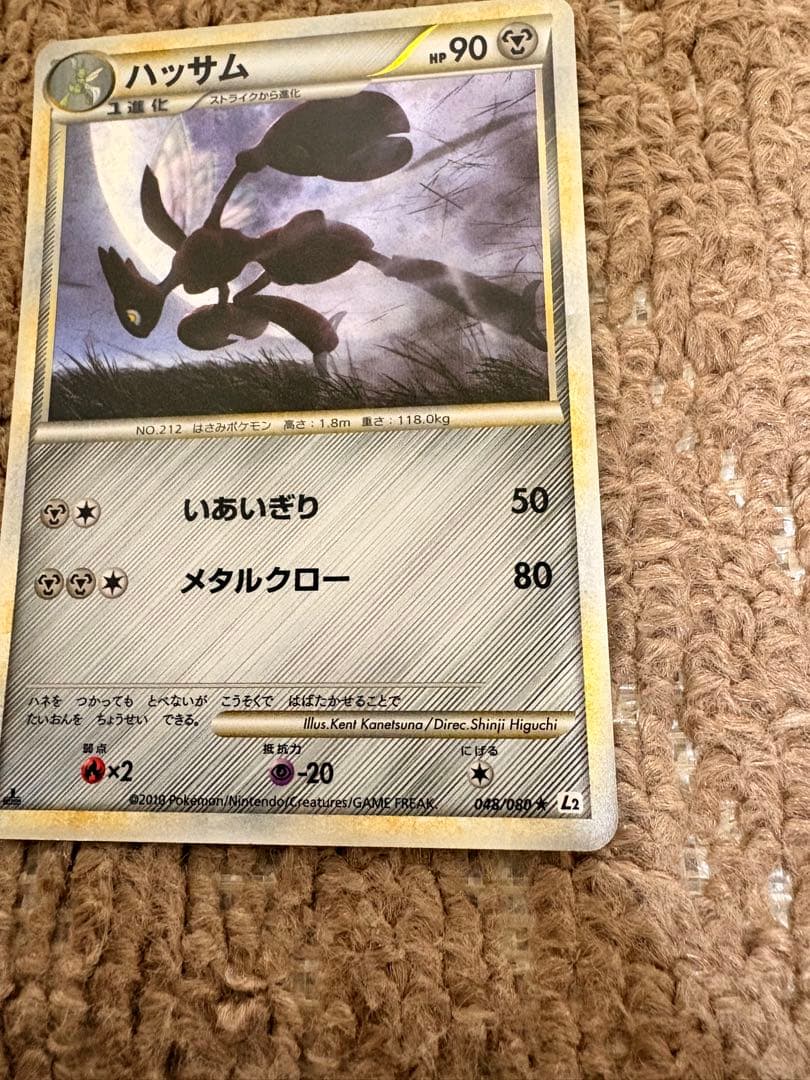 ハッサム ポケモンカード 048/080