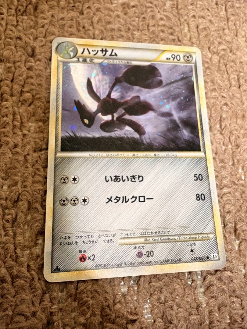 ハッサム ポケモンカード 048/080