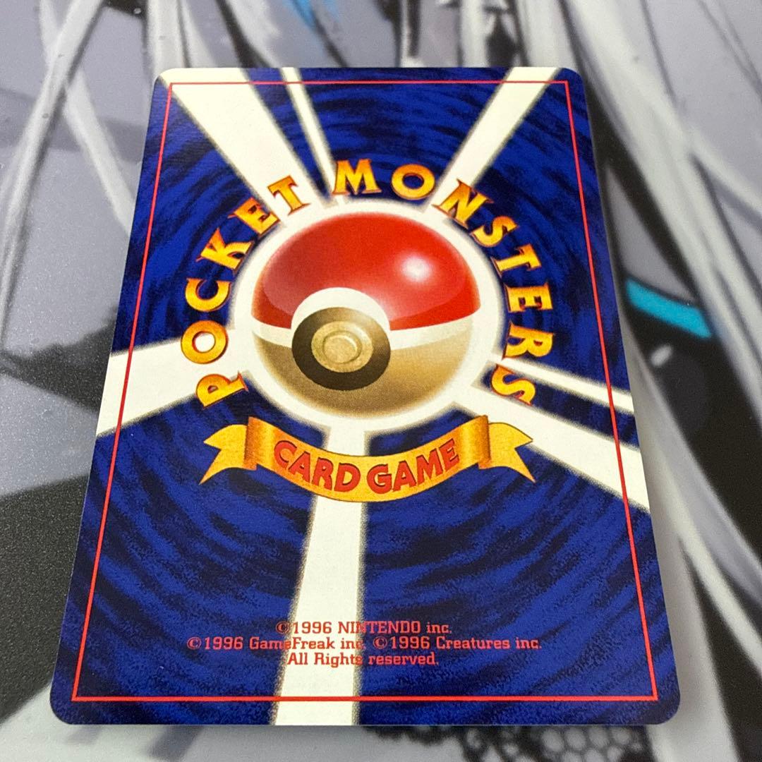 【初期】旧裏 モンジャラ 1996 マークなし ポケカ ポケモンカード
