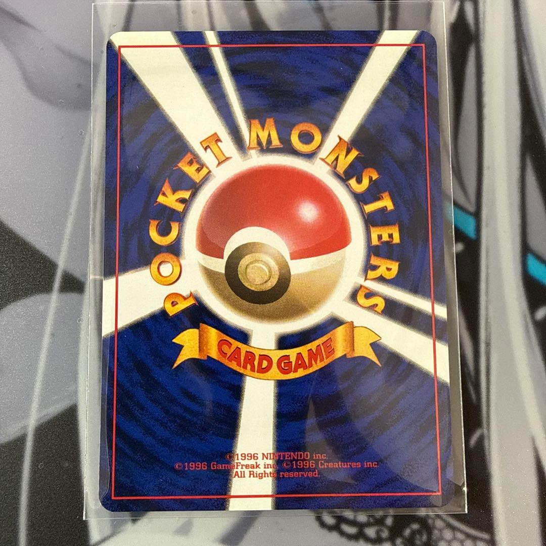 【初期】旧裏 モンジャラ 1996 マークなし ポケカ ポケモンカード