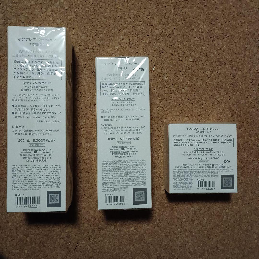匿名配送　インプレア　ミルボン　株主優待　12,800円相当分　新品未開封