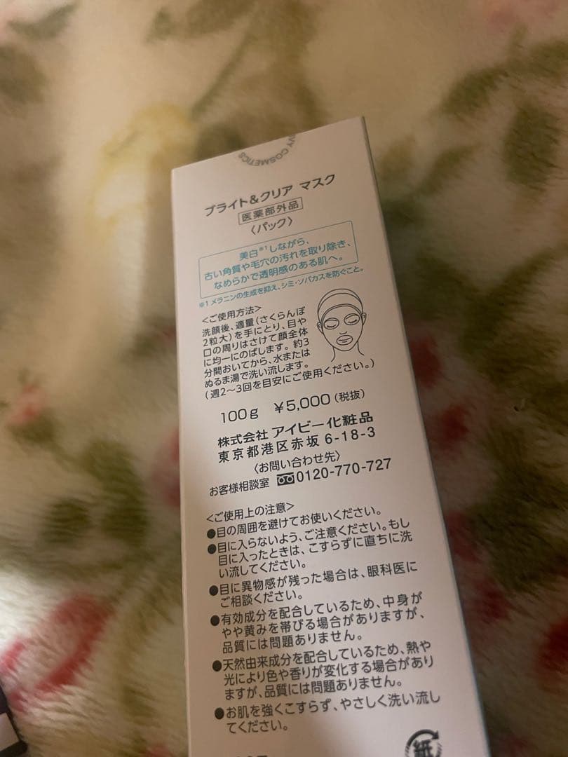ブライトクリアマスク