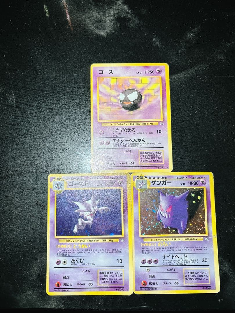 ゲンガー　旧裏　ポケモンカード　進化　ナイトヘッド
