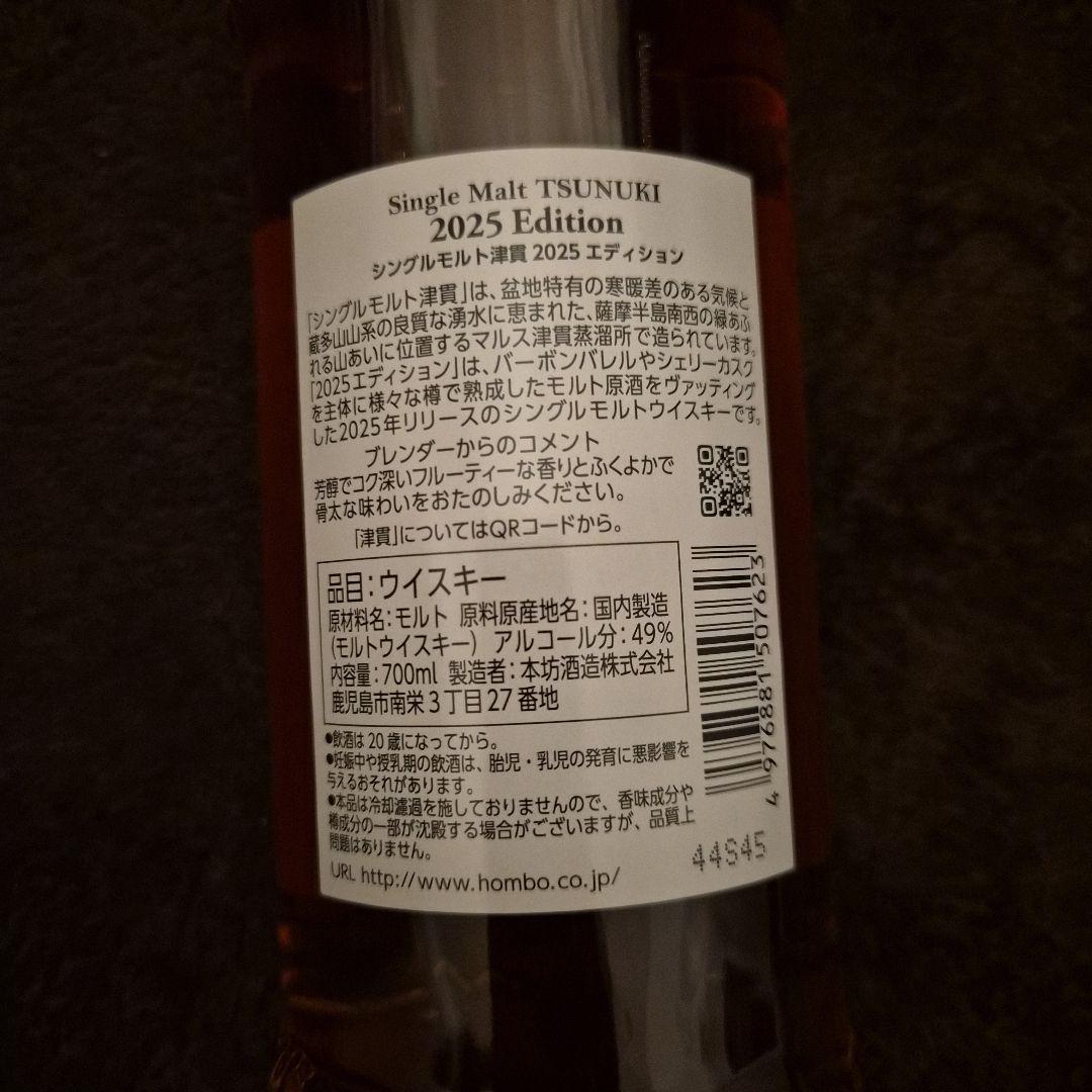TSUNUKI シングルモルトウイスキー 2025エディション 700ml