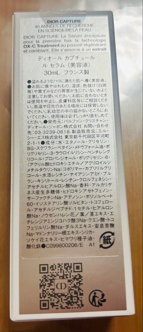 未使用新品　ディオール カプチュール ル セラム