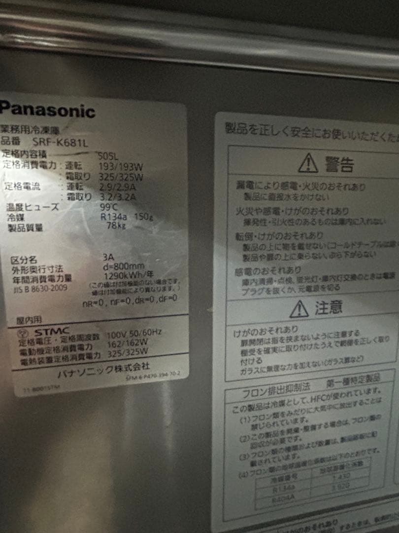 Panasonic 業務用　縦型冷凍庫　ECONAVI（エコナビ）