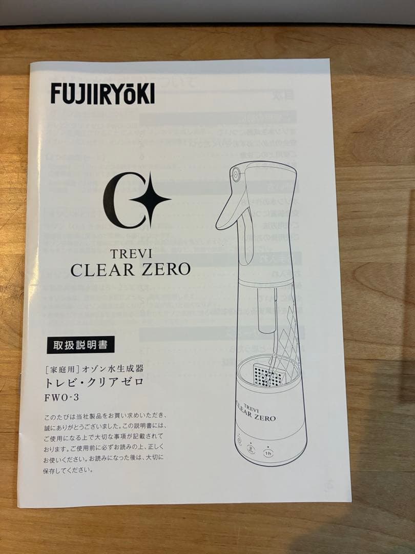 未使用品　オゾン水生成器　トレビクリアゼロ　FWO-3