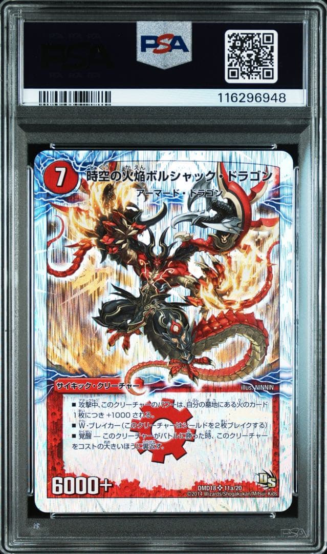 PSA10 時空の火焔ボルシャックドラゴン　勝利の覚醒者ボルシャックメビウス