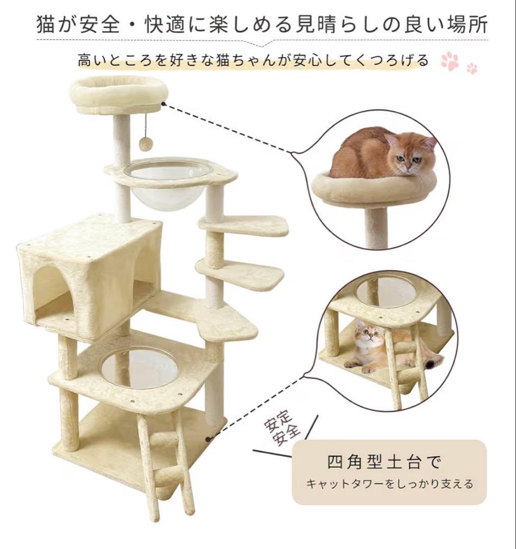 キャットタワー ベージュ　高さ約130cm