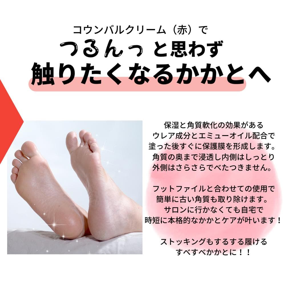 【10個セット】コウンバル 赤色 韓国人気NO1 かかとクリーム 転売可