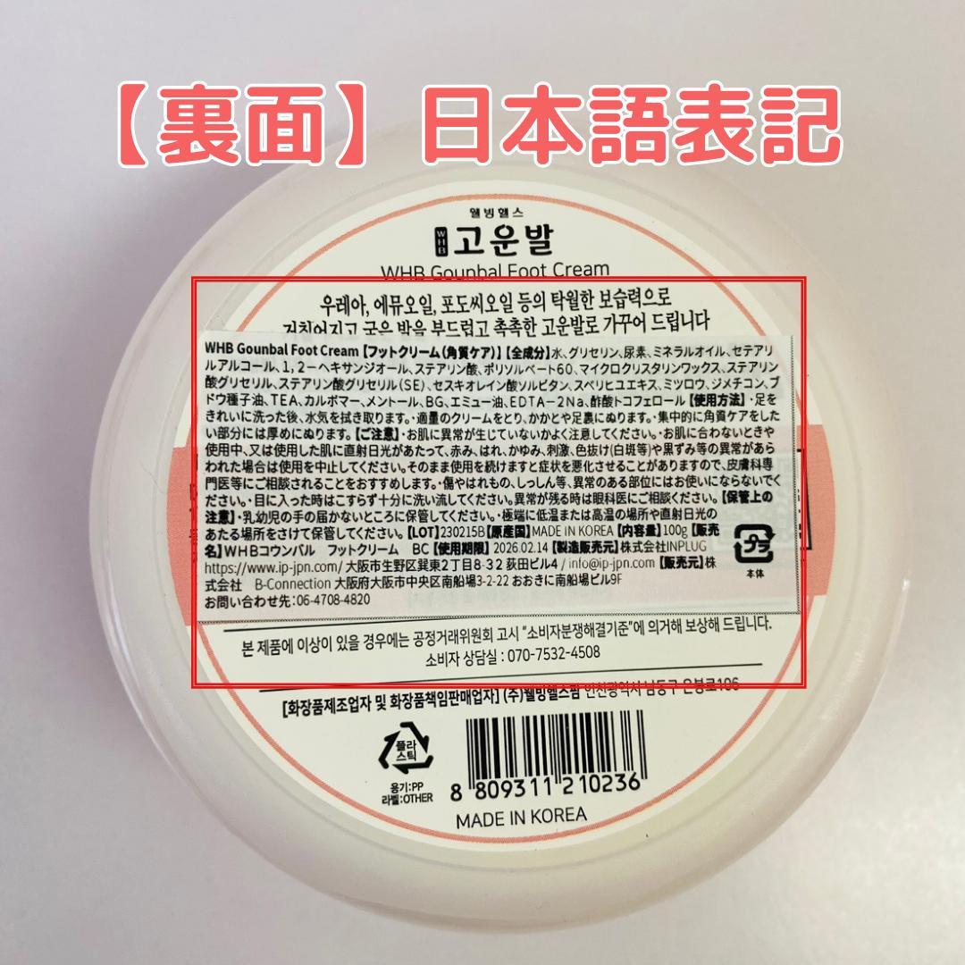 【10個セット】コウンバル 赤色 韓国人気NO1 かかとクリーム 転売可