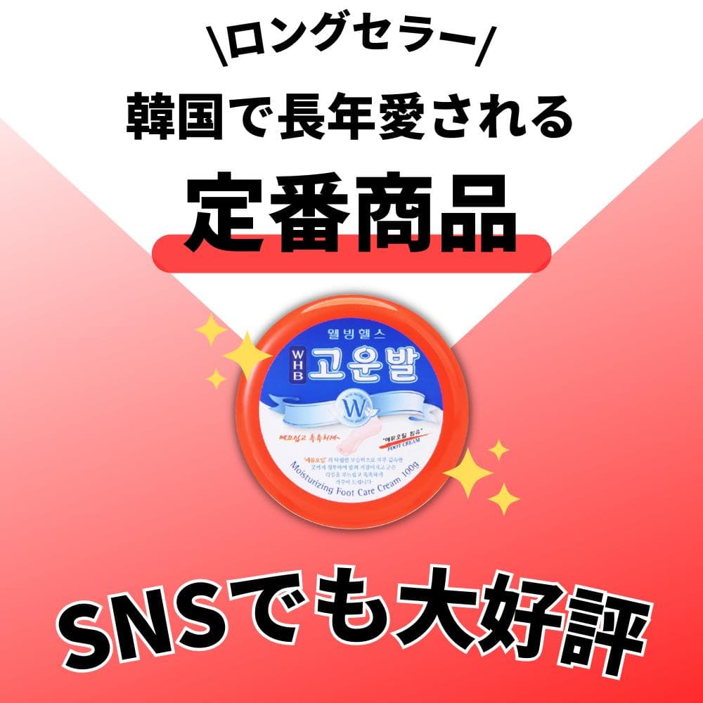【10個セット】コウンバル 赤色 韓国人気NO1 かかとクリーム 転売可