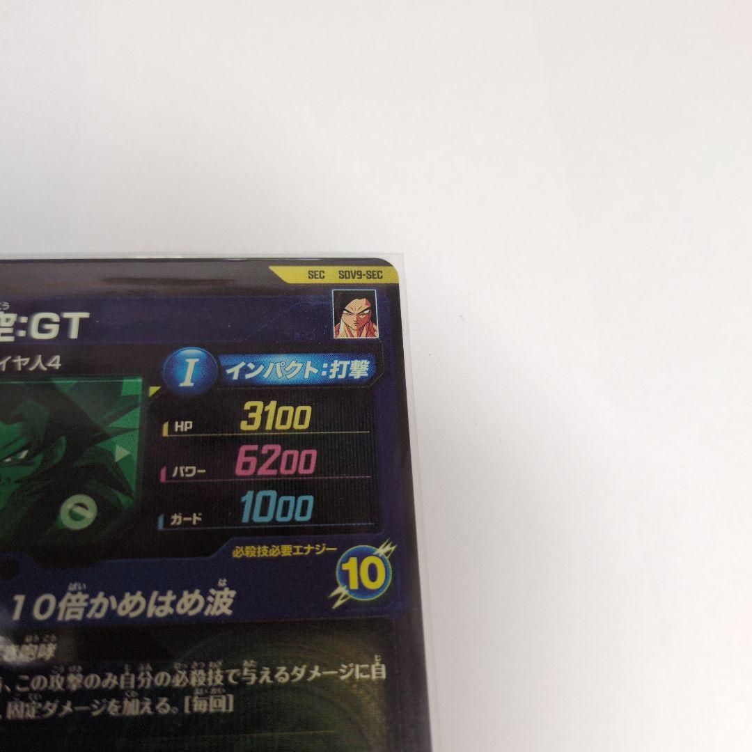 ドラゴンボールスーパーダイバーズ第9弾 SEC 孫悟空GT 超サイヤ人4