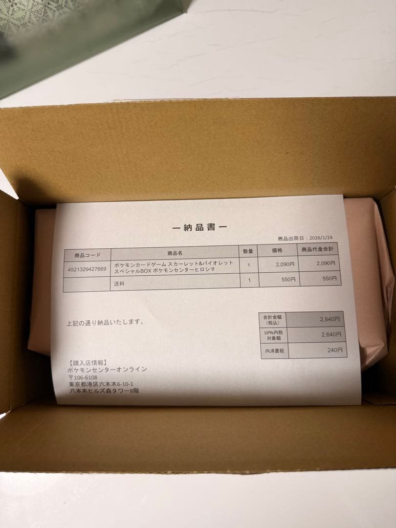完全未開封　ポケモンセンター ヒロシマ スペシャルBOX