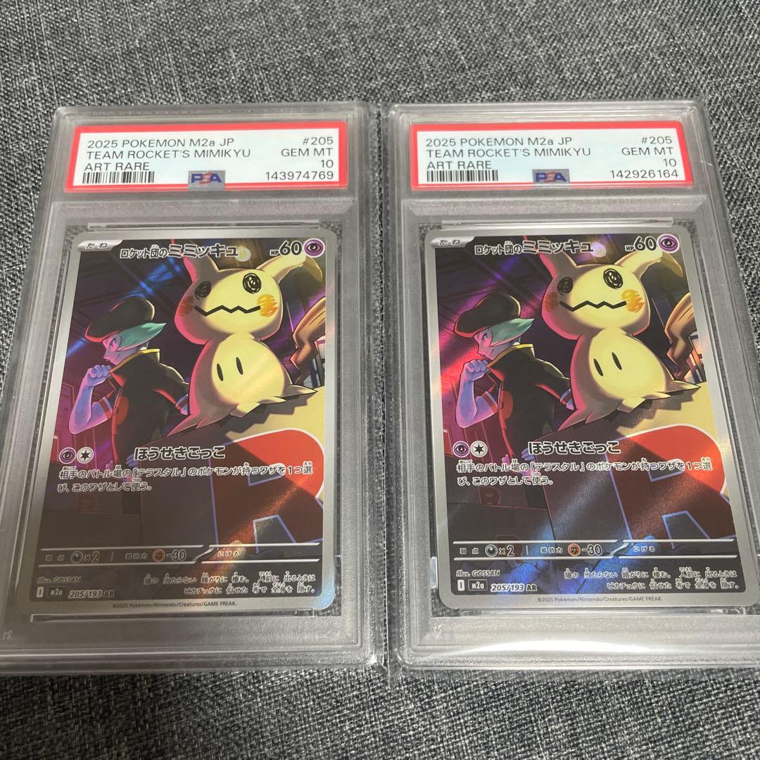ポケモンカード　ロケット団のミミッキュ　AR PSA10 2枚セット