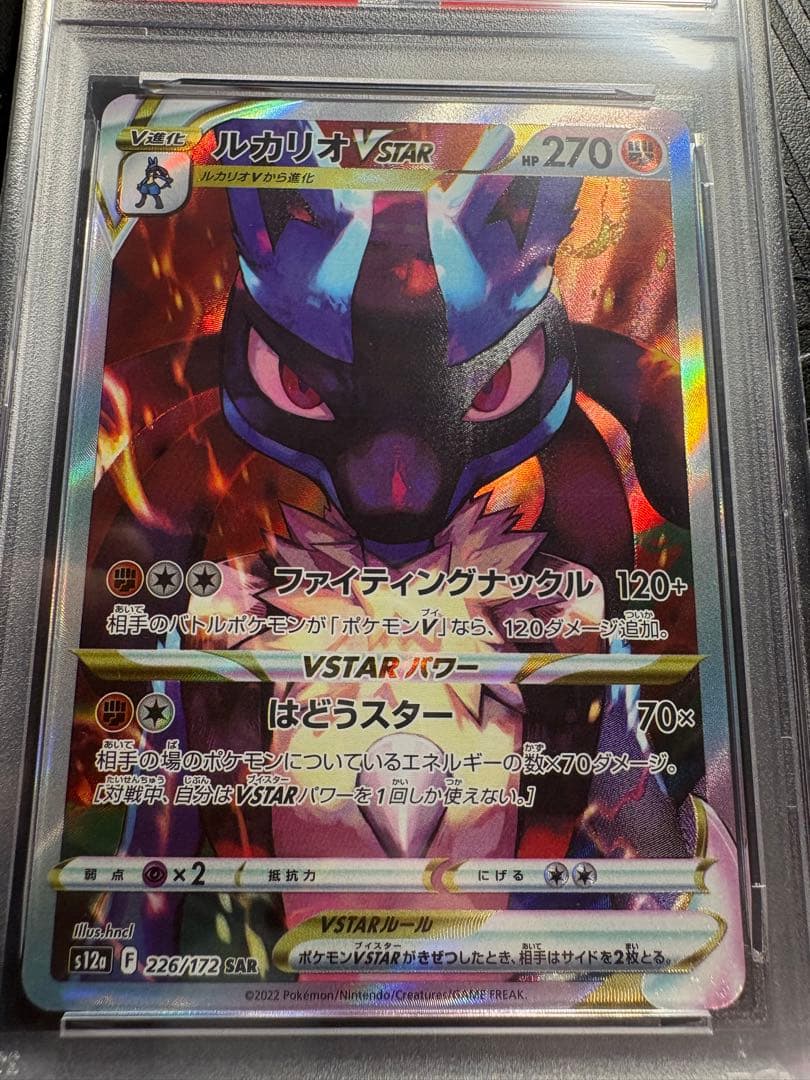 【PSA10】ルカリオVSTAR SAR ★VSTARユニバース 226/172