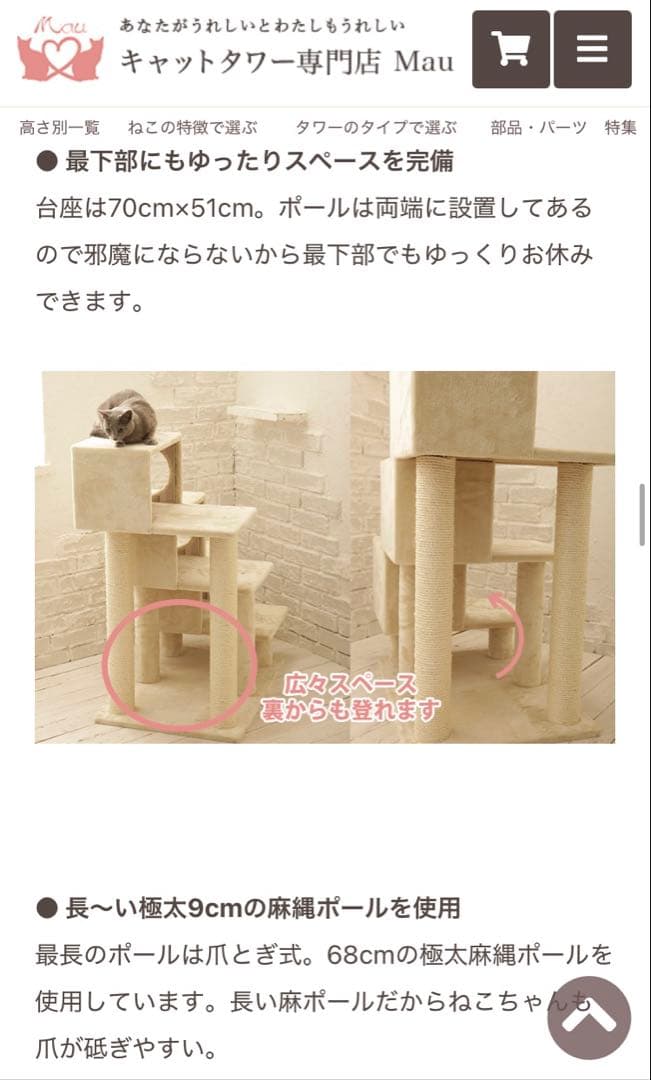 説明書、工具付き　Mau キャットタワー　アントレ