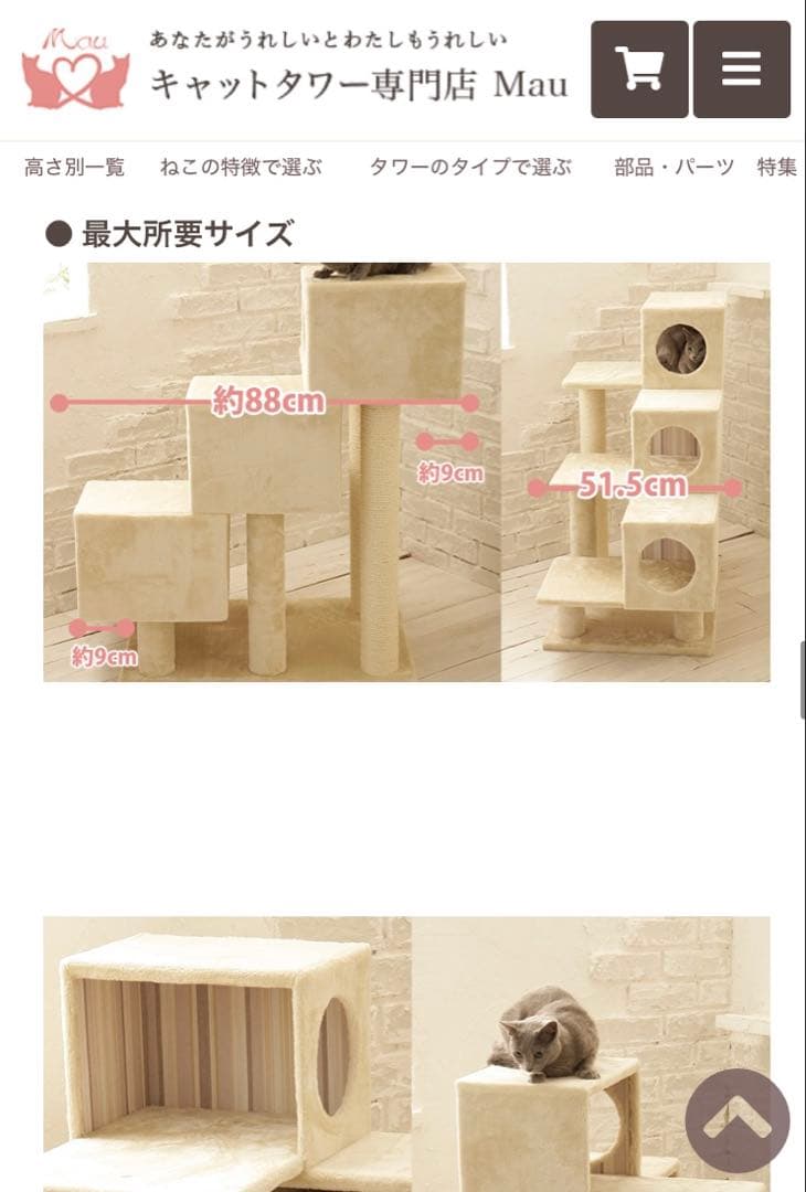 説明書、工具付き　Mau キャットタワー　アントレ